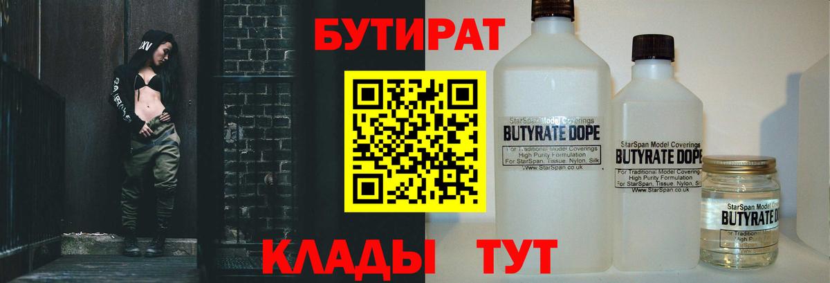 Бутират  БУТИРАТ бутик  Вход с VPN  Ивантеевка 