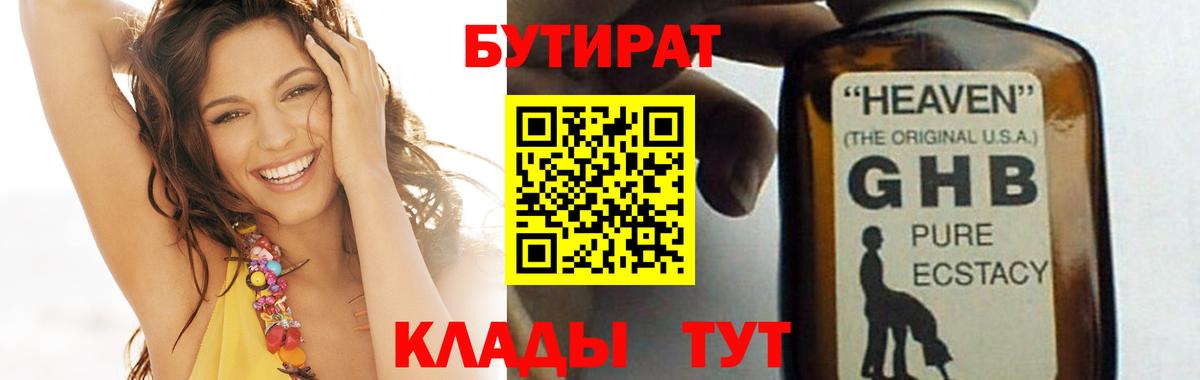 БУТИРАТ BDO Ивантеевка