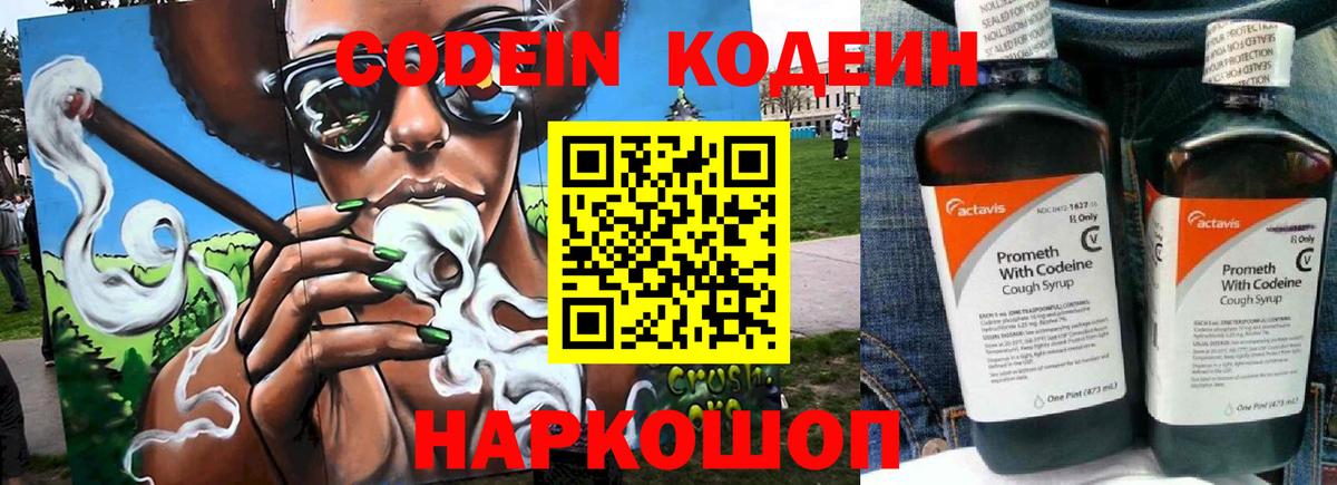 Codein Purple Drank  Кодеиновый сироп Lean напиток Lean (лин)  как найти закладки  Ивантеевка  Вход с VPN 