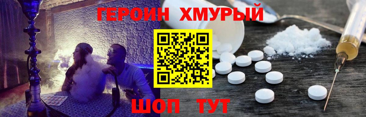 ГЕРОИН хмурый Ивантеевка