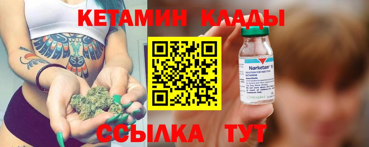 Ивантеевка  КЕТАМИН VHQ  КЕТАМИН VHQ  Вход с VPN 