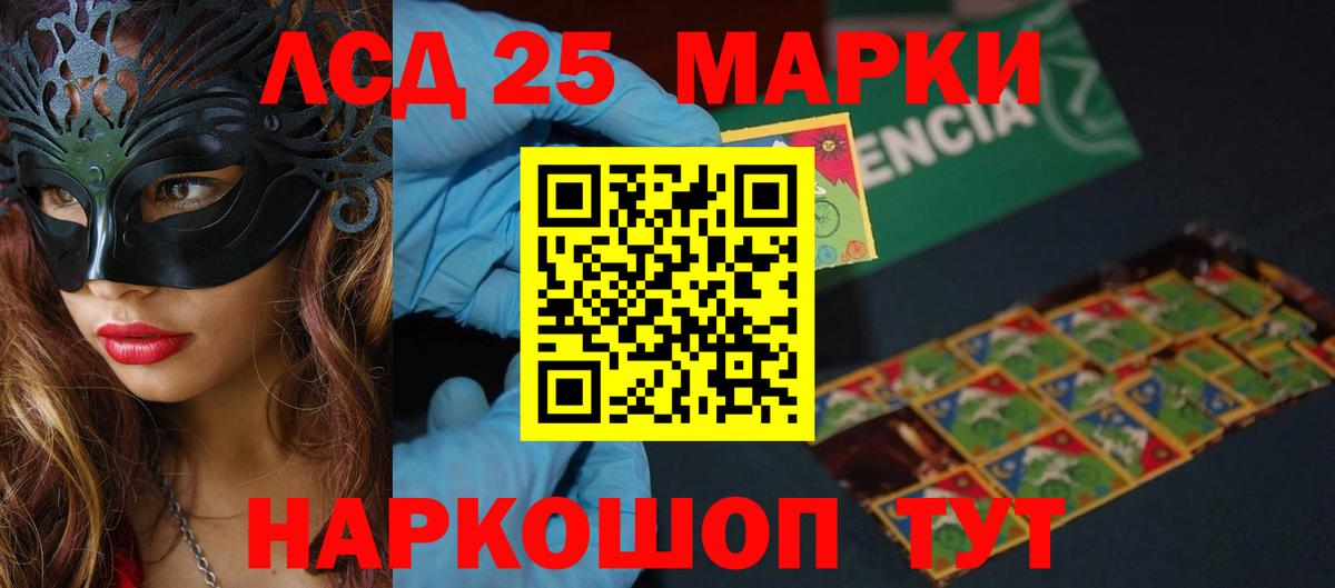 LSD-25 экстази ecstasy Ивантеевка