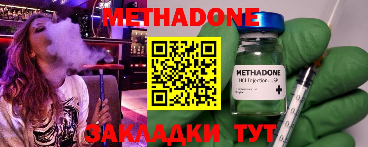 Ивантеевка  Метадон methadone  Вход с VPN  Метадон белоснежный 