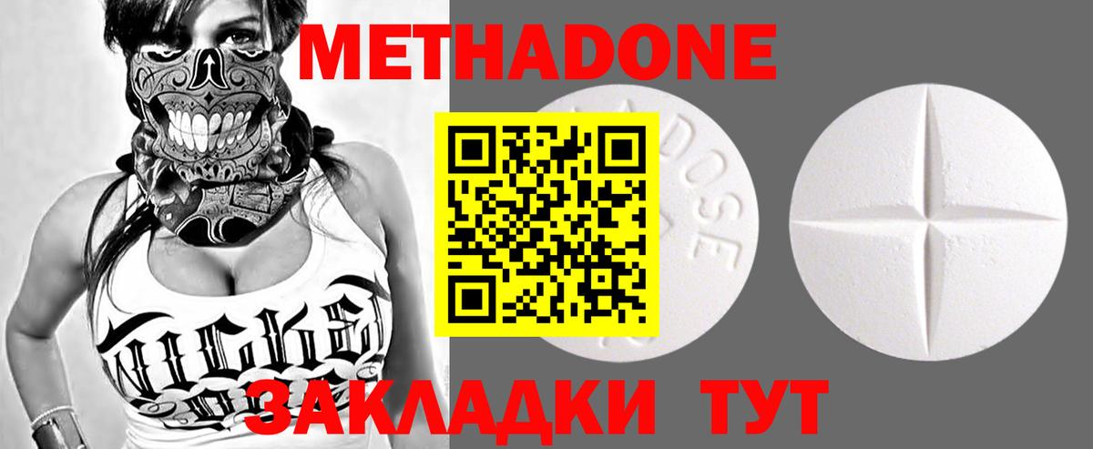 Метадон кристалл Ивантеевка